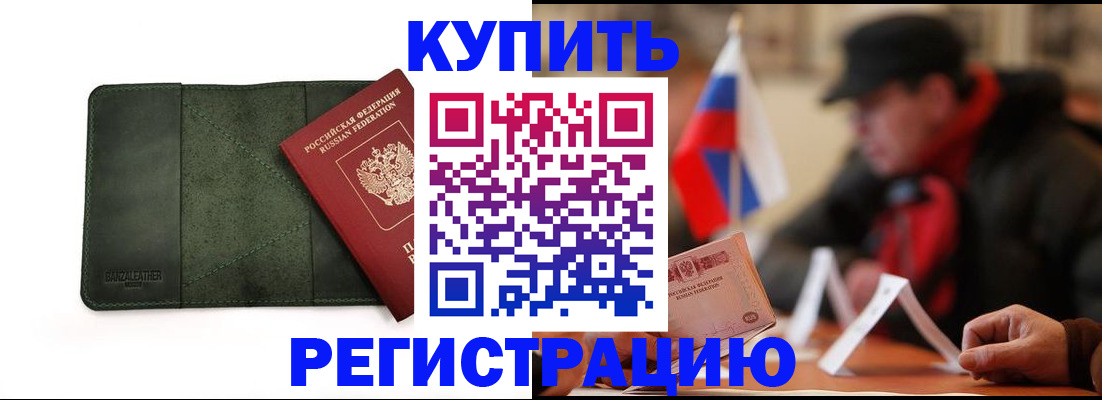 купить прописку в Лангепасе