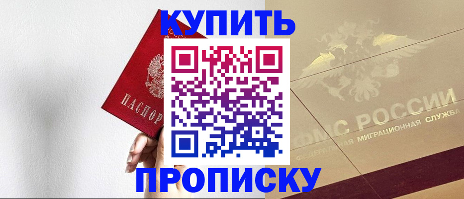 прописка в Лангепасе