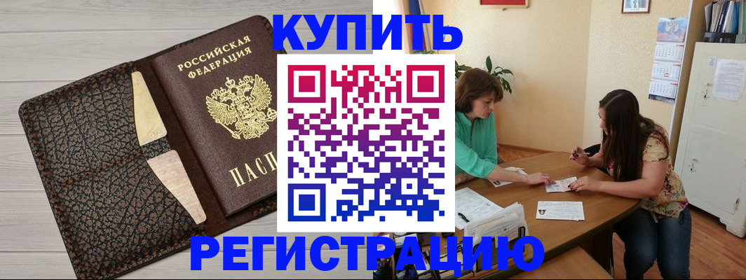 временная прописка в Лангепасе